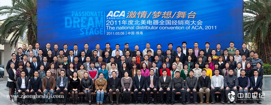 ACA2011年度北美(měi)電器全國經銷商大(dà)會(huì)