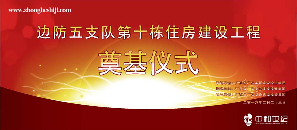 2016珠海邊防五支辦第十棟住房建設工(gōng)程奠基儀式